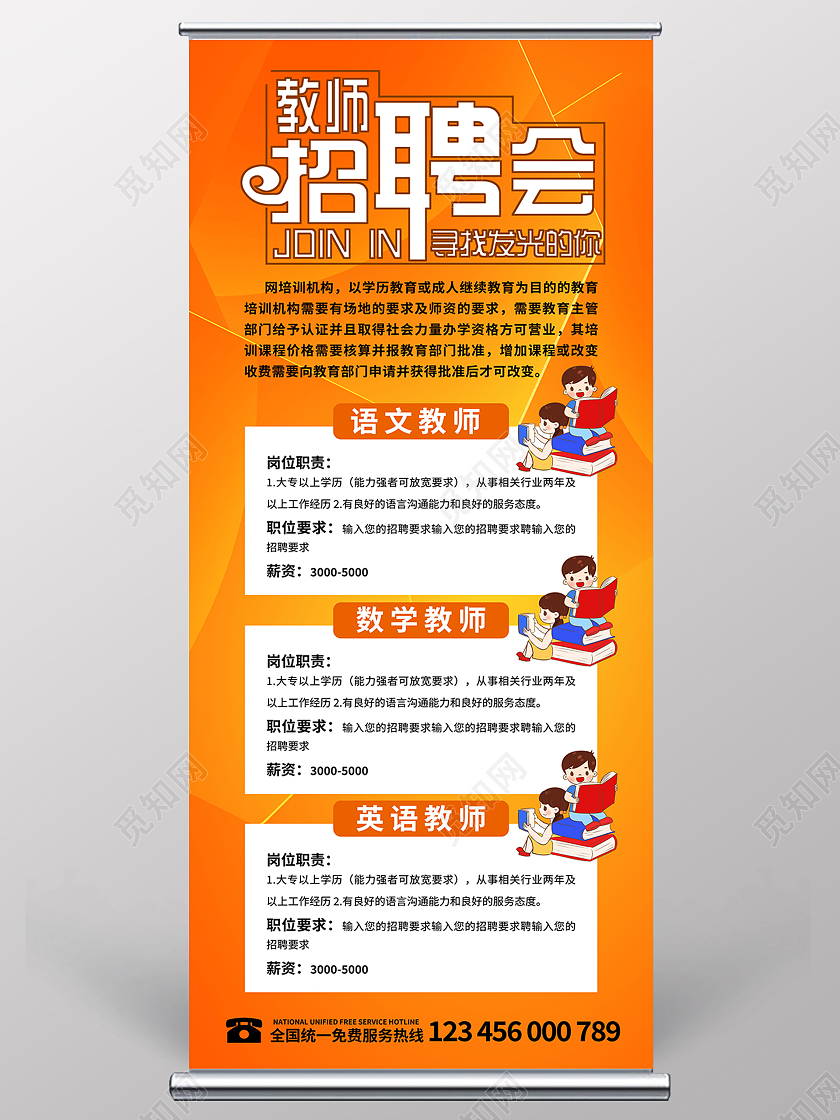 简约大气橘色系教师招聘会展架宣传展架