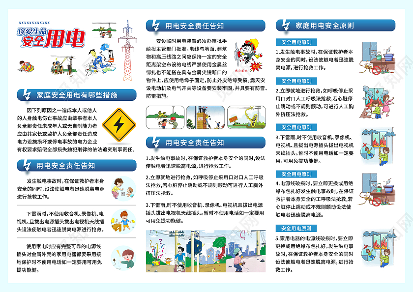 蓝色插画安全用电宣传手册三折页用电安全折页
