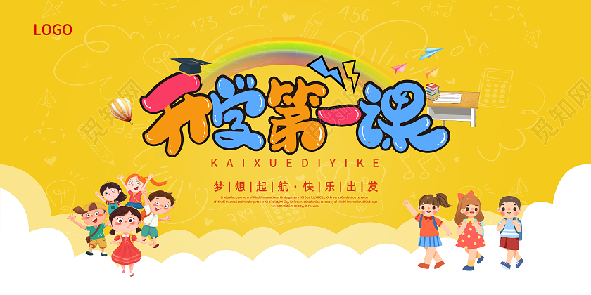 黄色卡通风格开学第一课开学季展板