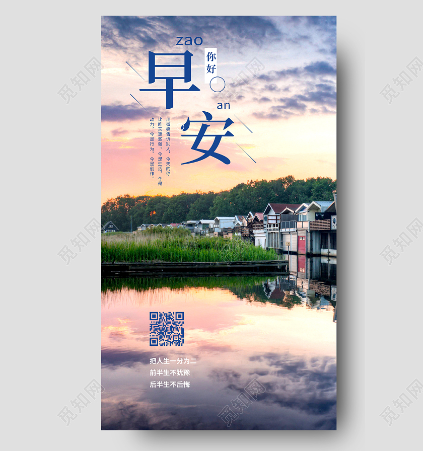 蓝色实景宁静精致风景早安你好海报早安你好早签手机海报壁纸