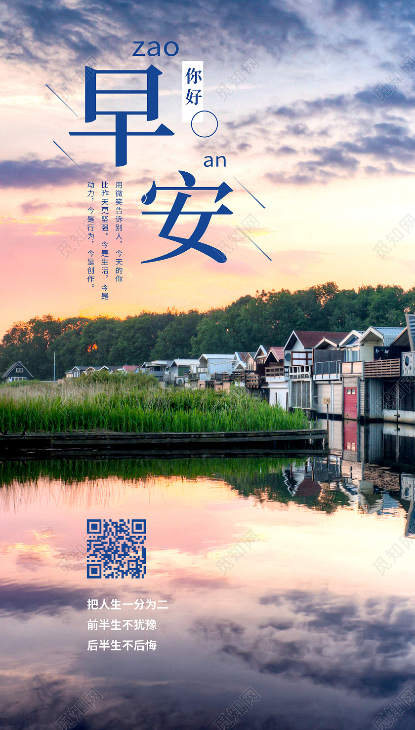 蓝色实景宁静精致风景早安你好海报早安你好早签手机海报壁纸