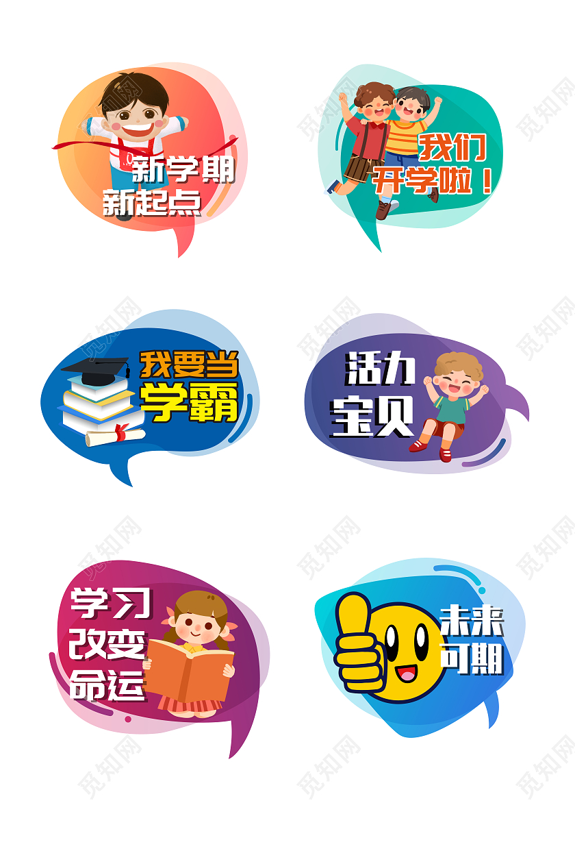 蓝色紫色可爱卡通学校标语手举牌开学手举牌