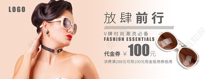 浅色简约炫酷大气太阳眼镜优惠券眼镜代金券眼镜店代金券