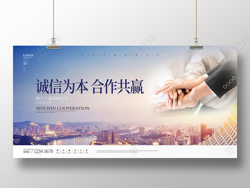 蓝色简约大气诚信为本合作共赢合作宣传展板