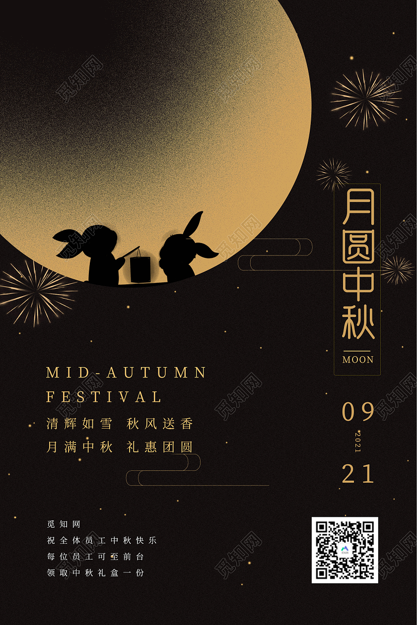 黑色底烫金月亮玉兔月满中秋活动中秋节节日海报