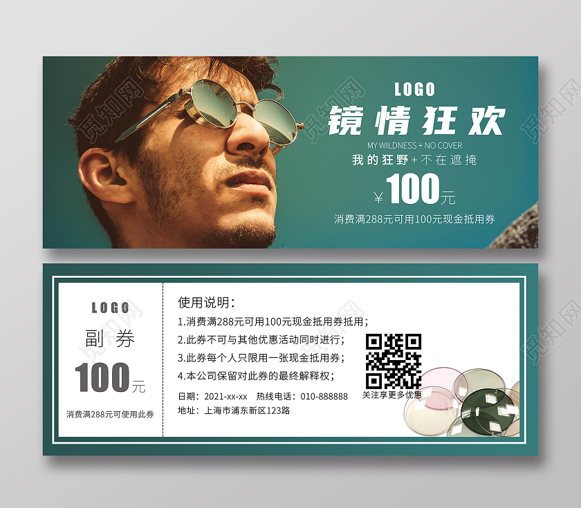 绿色太阳眼镜炫酷大气眼镜优惠券眼镜代金券眼镜店代金券