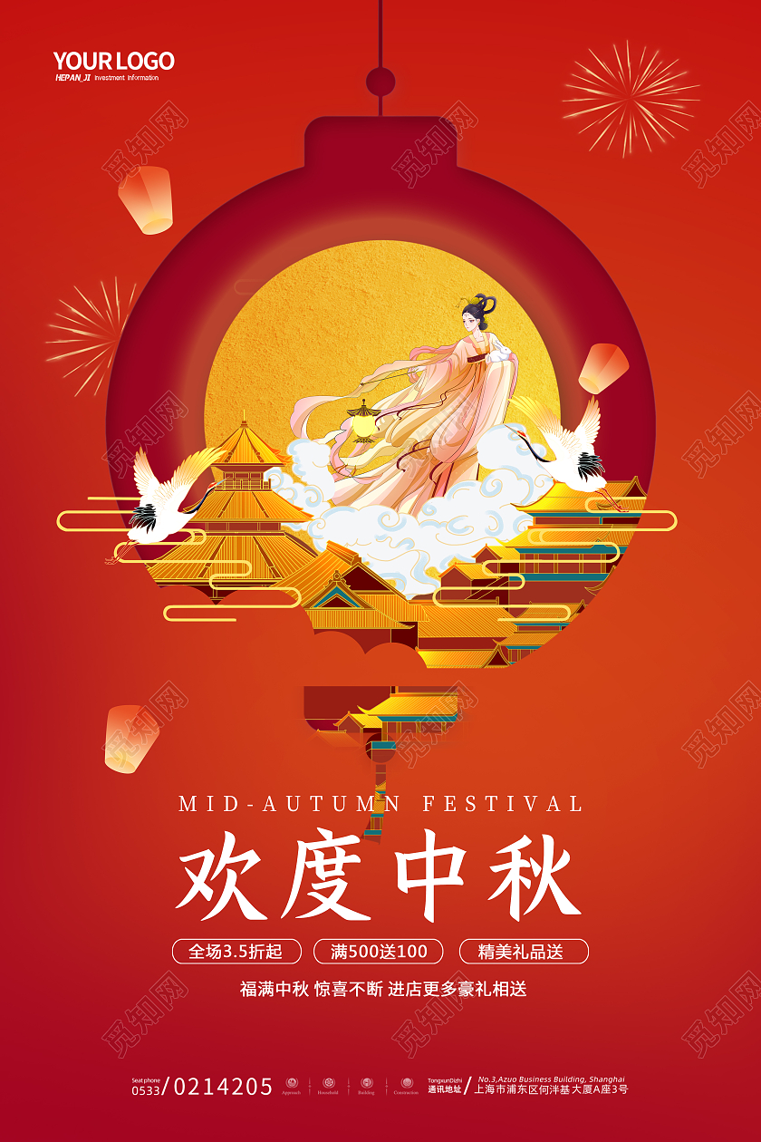 红色国潮风建筑月亮嫦娥欢度中秋中秋节节日海报