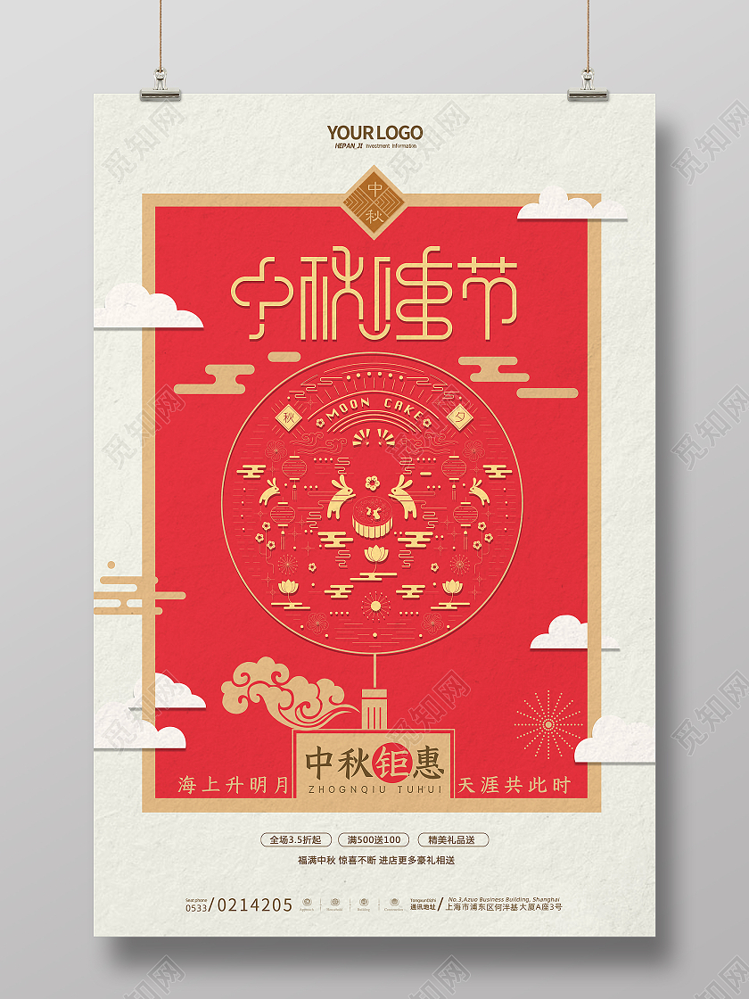 红色中国风复古创意烫金中秋钜惠中秋佳节节日海报中秋活动