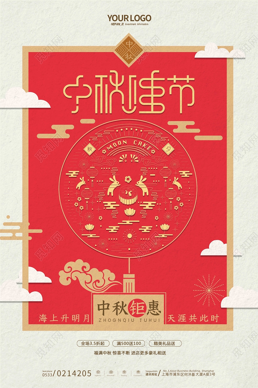 红色中国风复古创意烫金中秋钜惠中秋佳节节日海报中秋活动