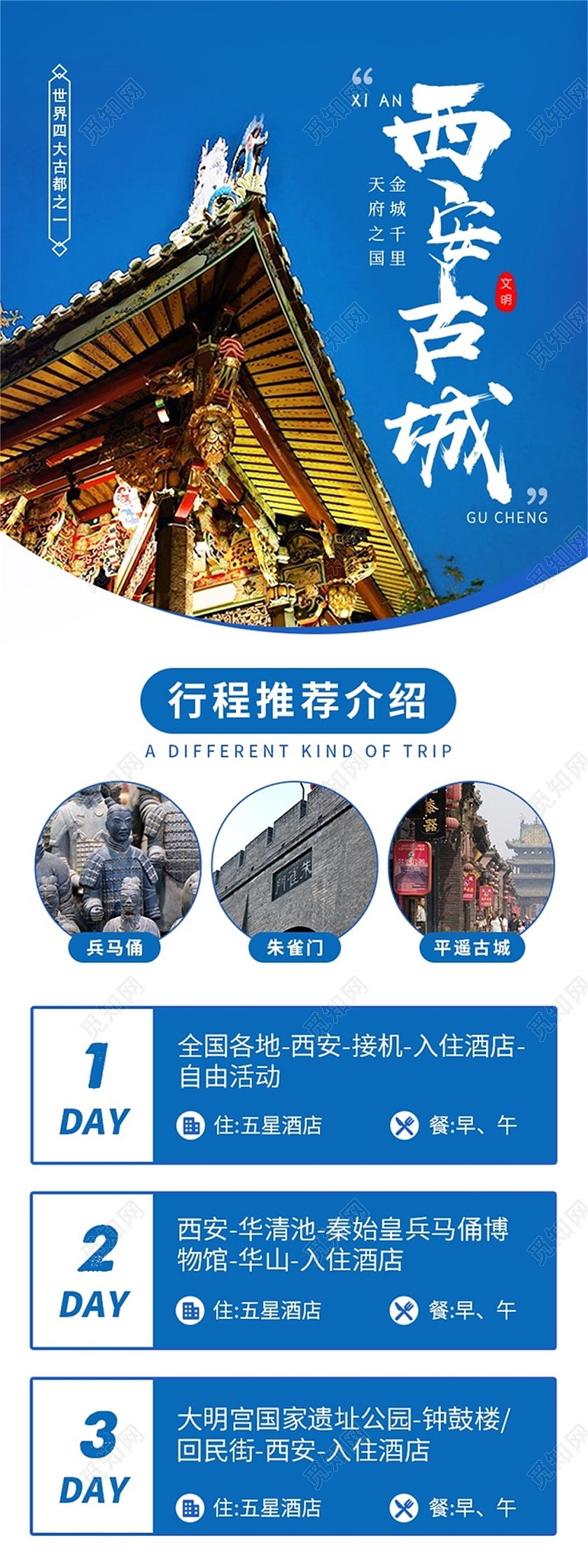 蓝色简约大气西安古城西安旅游新媒体手机UI长图文