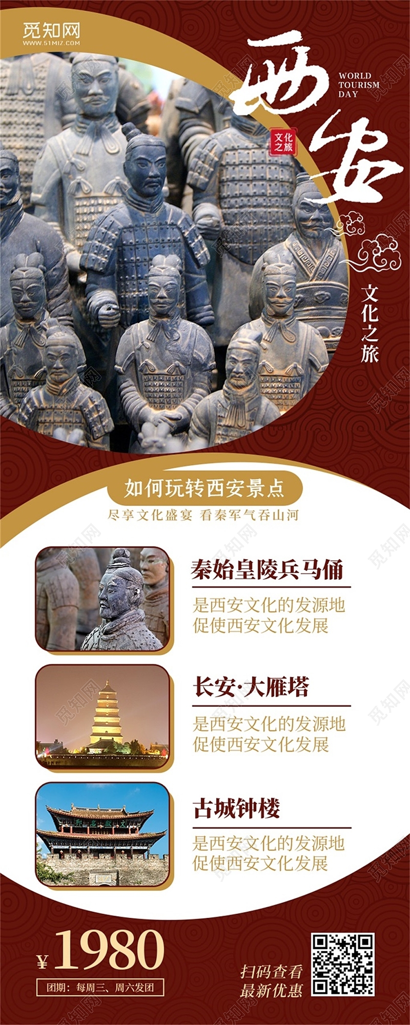 红色古典西安文化之旅西安旅游新媒体手机UI长图文