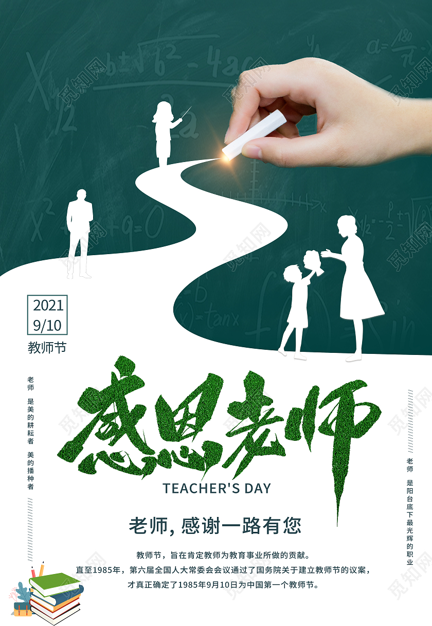 绿色卡通剪影教师节感恩施恩海报背景创意感恩老师教师节海报