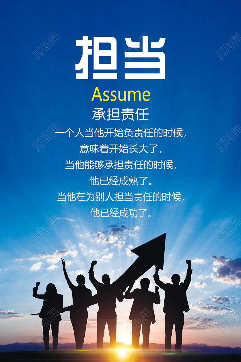 蓝色大气担当承担责任励志宣传海报担当海报