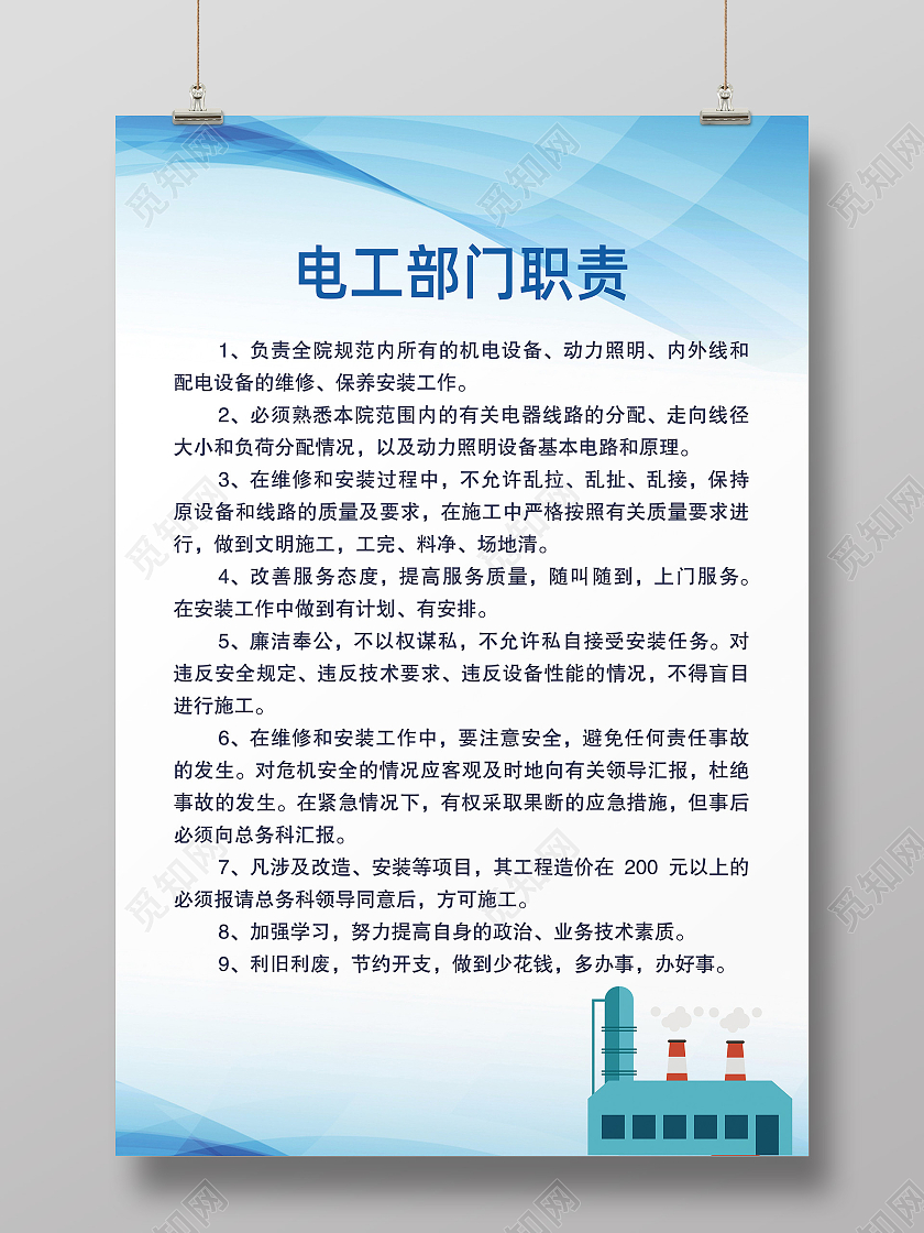 企业工厂蓝色简约电工安全技术操作规程宣传海报电工海报