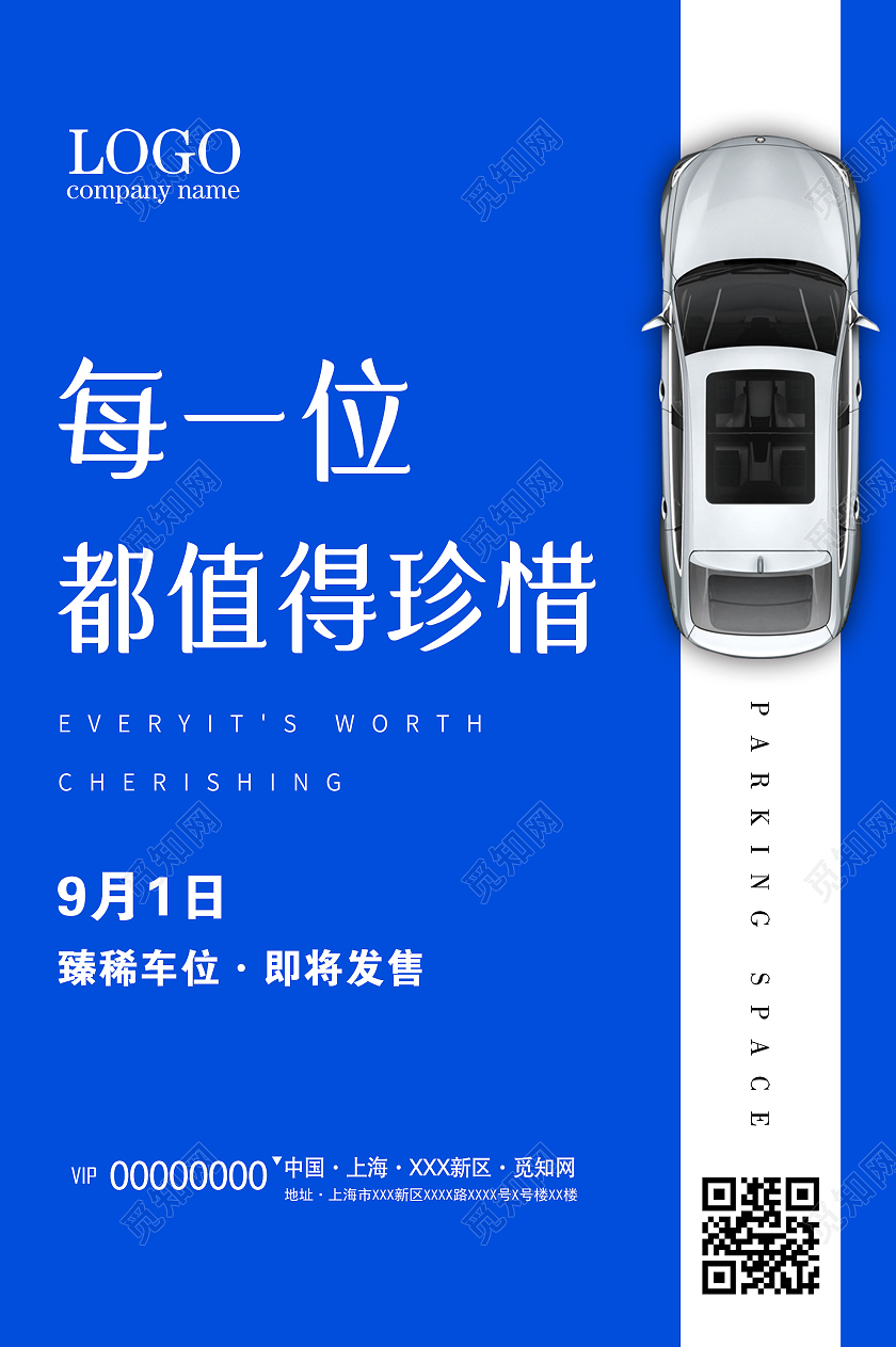 蓝色简约每一位都值得珍惜汽车车位发售海报红色房地产车位预售海报