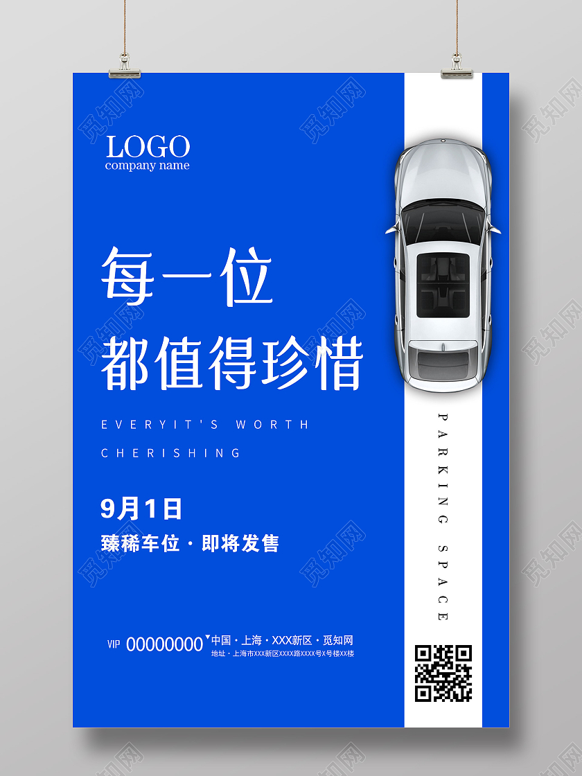 蓝色简约每一位都值得珍惜汽车车位发售海报红色房地产车位预售海报