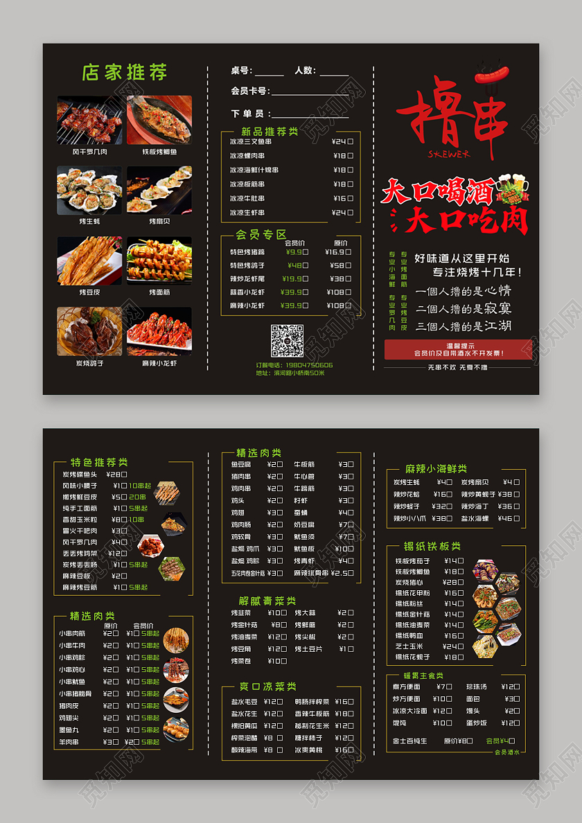 黑红经典配色大口喝酒大口吃肉撸串烧烤菜单烧烤单传单页