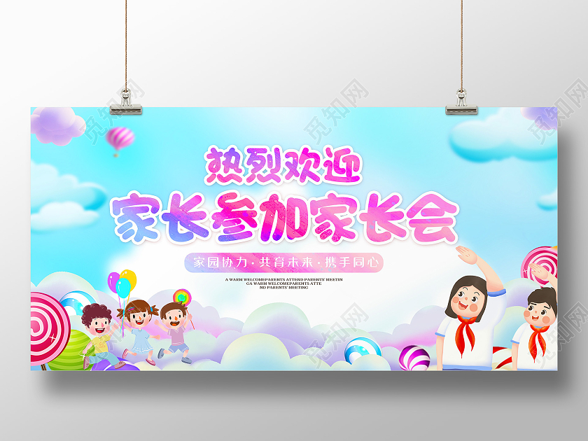 蓝色渐变卡通热烈欢迎家长参加家长会展板开学季