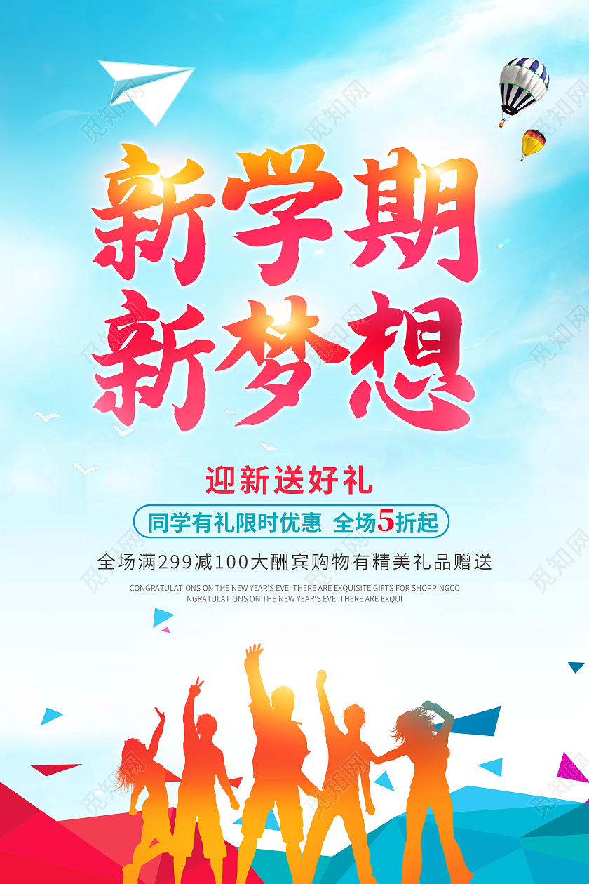 蓝色渐变新学期新梦想开学季宣传海报