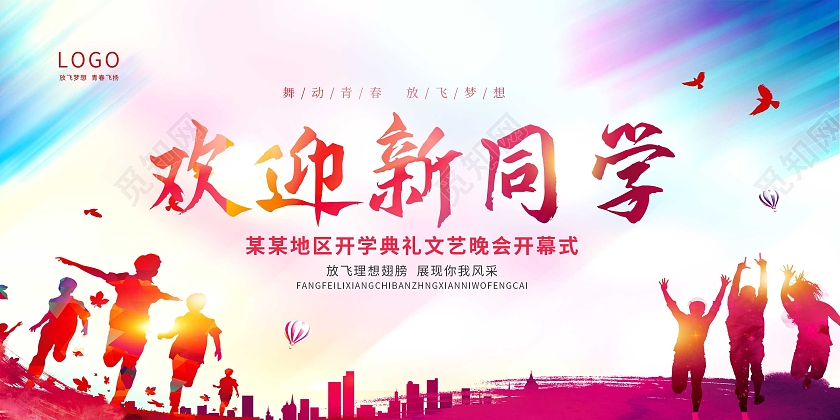 红色渐变欢迎新同学新生开学季展板