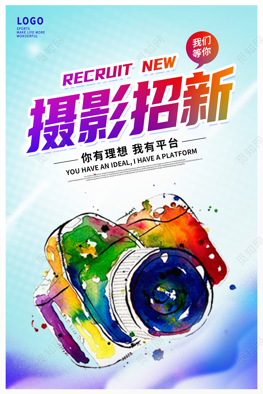 炫彩大气摄影社招新学生会宣传海报摄影招新