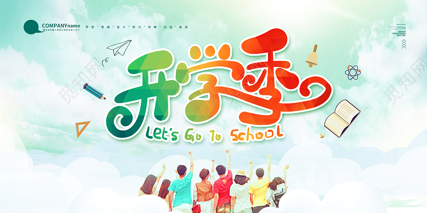 绿色水彩渐变开学季新学期开学展板