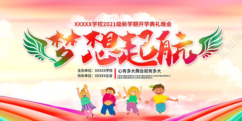 红绿水彩渐变梦想起航开学背景展板开学季