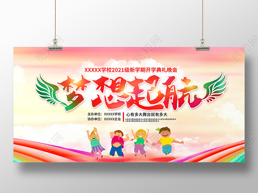 红绿水彩渐变梦想起航开学背景展板开学季