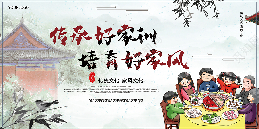 蓝色简约水墨风传统好家训家风展板