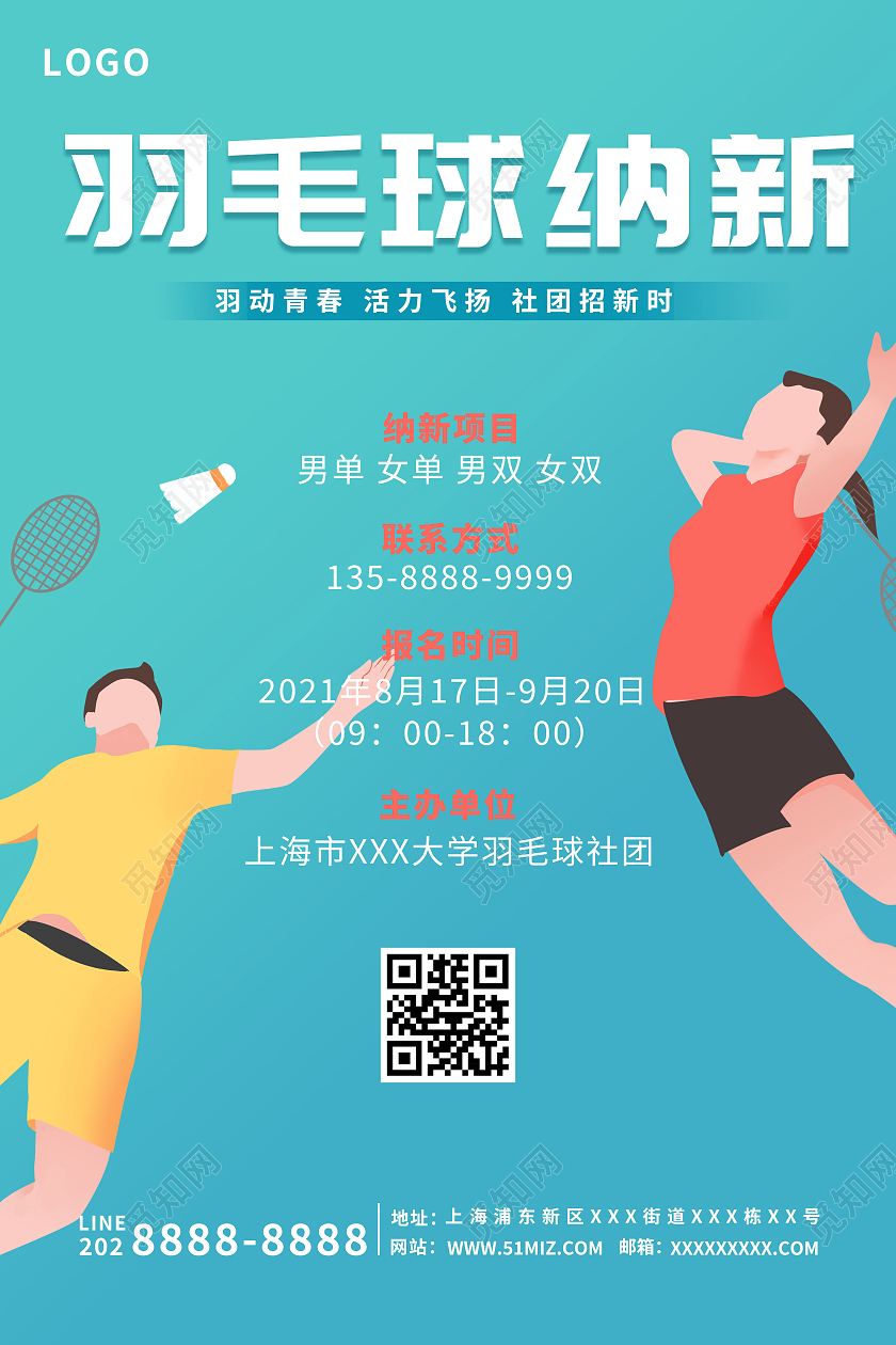 蓝绿渐变简约风羽毛球纳新羽毛球纳新海报海报