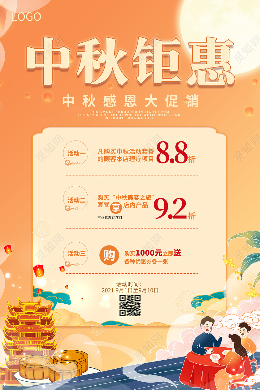 橙色国潮风中秋钜惠中秋活动海报