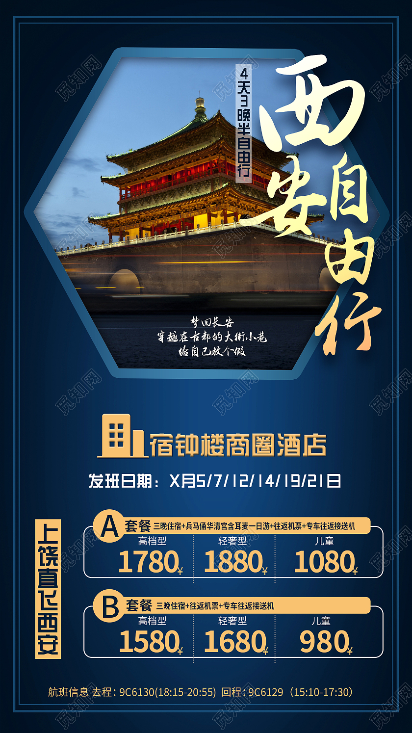 简约大气蓝色西安自由行西安旅游手机ui