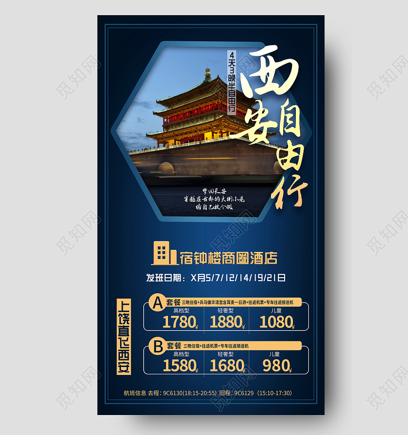 简约大气蓝色西安自由行西安旅游手机ui