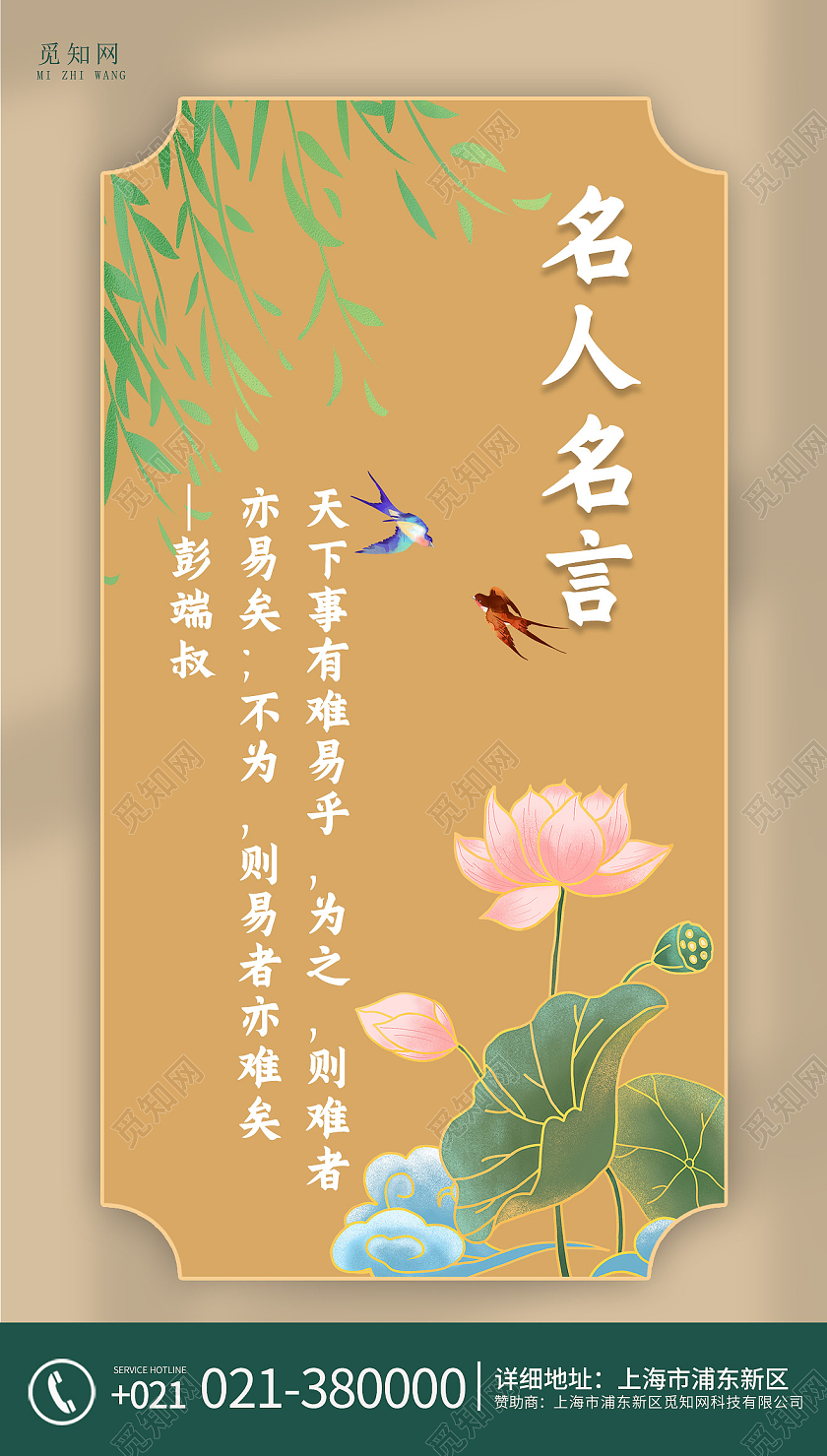 名人名言复古风手机海报黄色背景名人名言手机海报