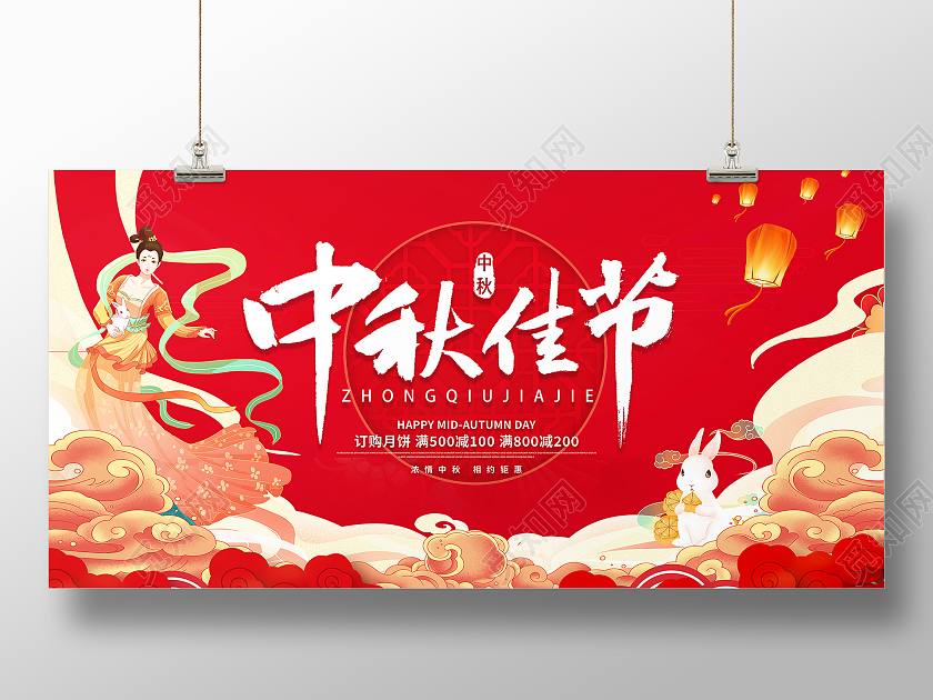 红色大气中秋佳节中秋节宣传促销活动宣传展板中秋活动