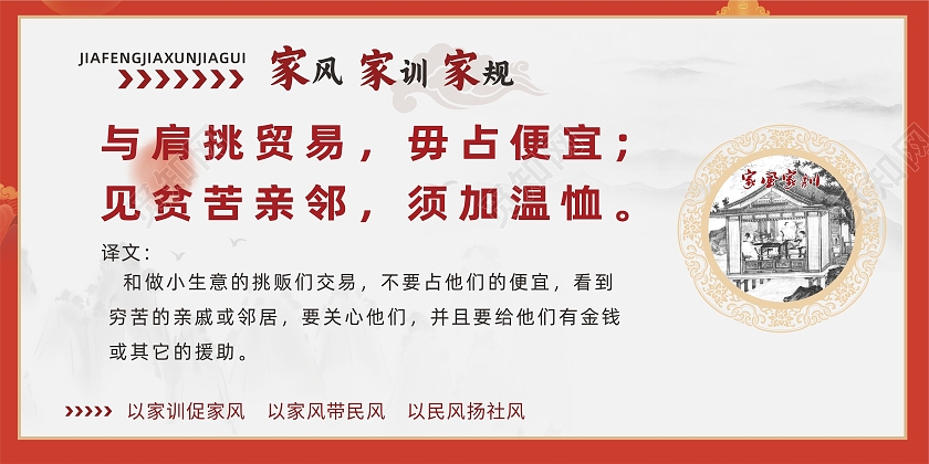 红色古风简约大气家风家训宣布展板入职周年