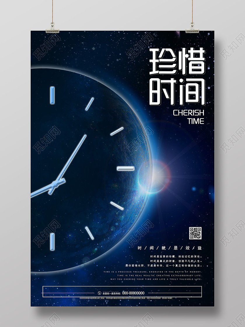 蓝色简约珍惜时间就是效益宣传海报