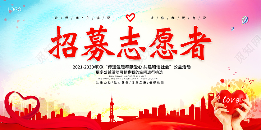 红色水彩风招募志愿者志愿者招新海报海报