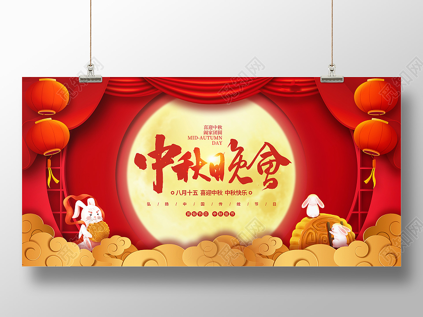 红色大气2021中秋晚会背景展板设计