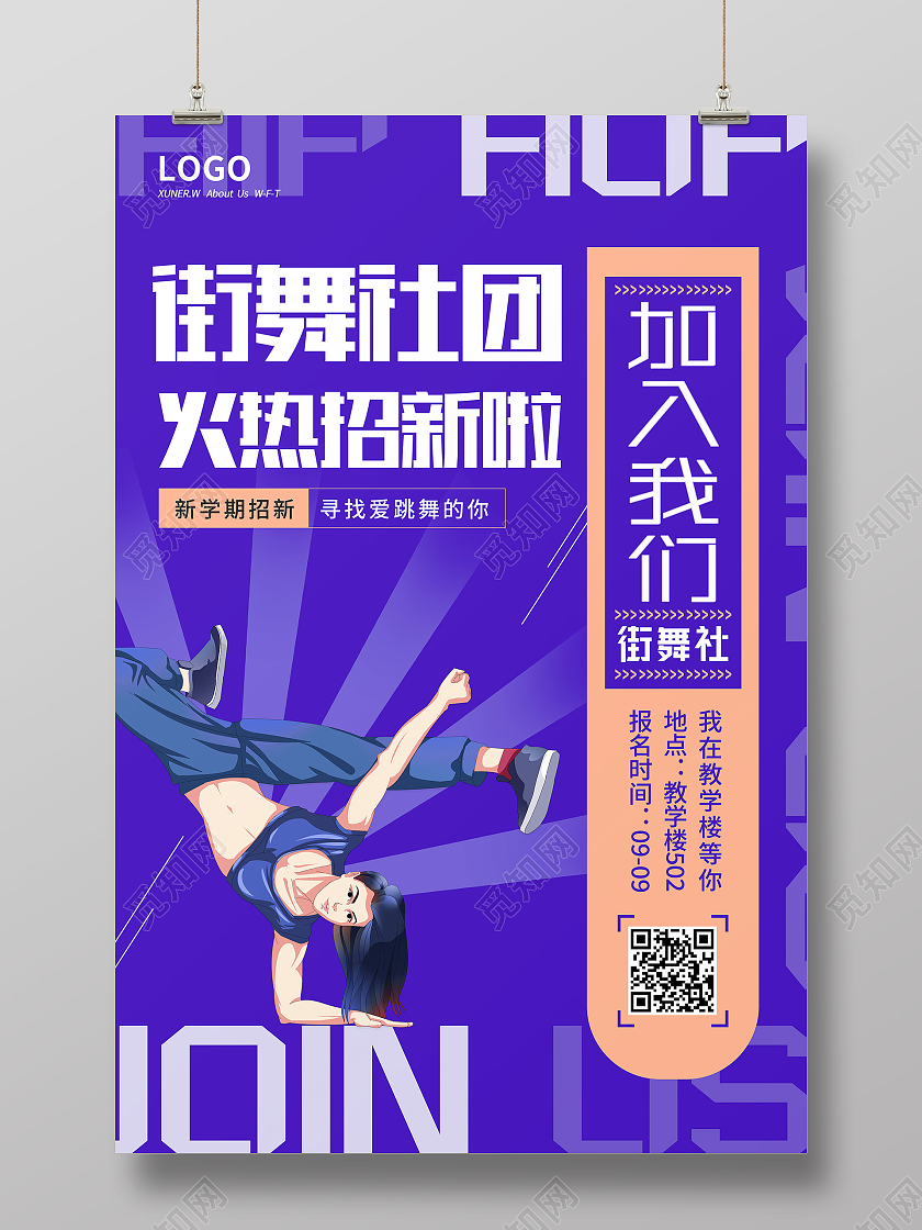 蓝色孟菲斯街舞女孩街舞社团招新海报
