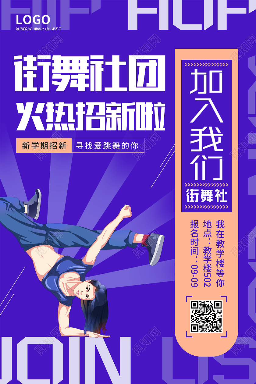 蓝色孟菲斯街舞女孩街舞社团招新海报