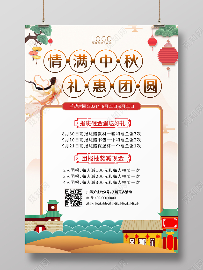 浅黄色国潮风情满中秋礼惠团圆中秋活动海报