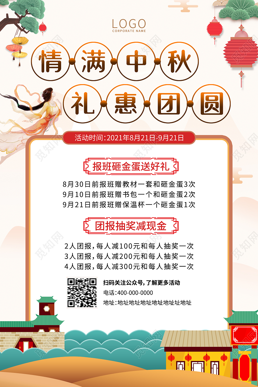 浅黄色国潮风情满中秋礼惠团圆中秋活动海报