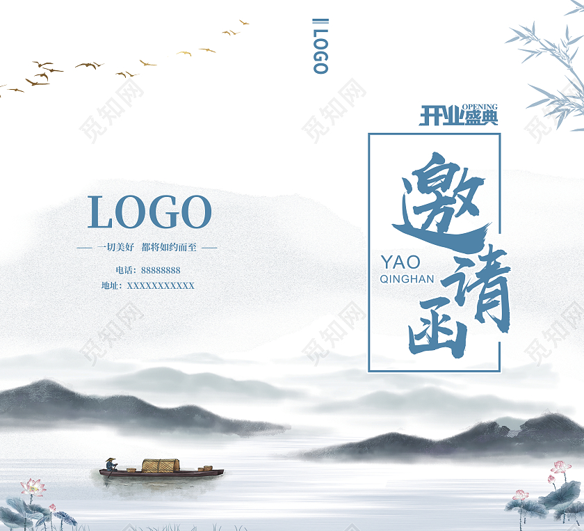 蓝色古风简约山水开业盛典邀请函贺卡开业邀请函
