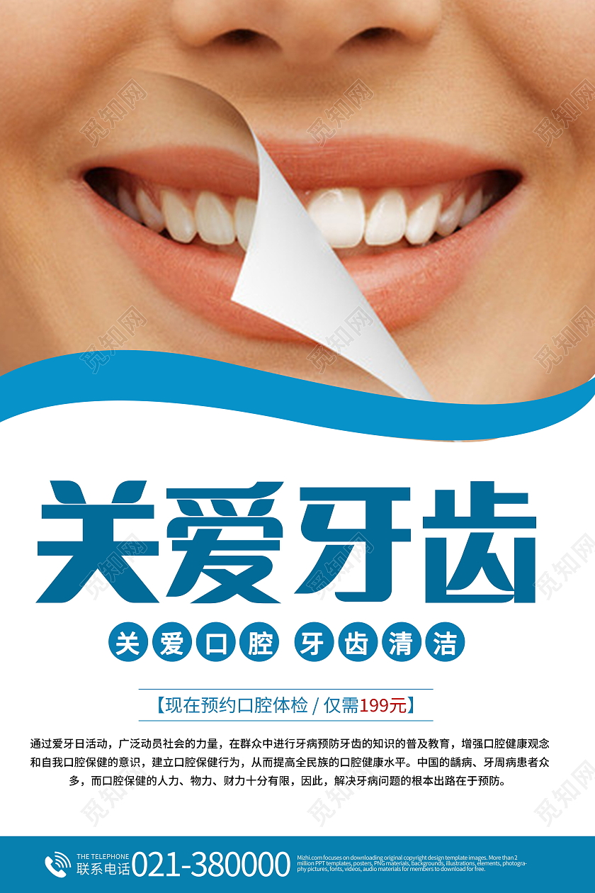 简约关爱牙齿关爱口腔关爱健康海报关爱牙齿关爱口腔健康牙齿清洁海报