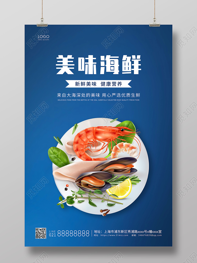 蓝色简约美味海鲜海鲜店宣传海报