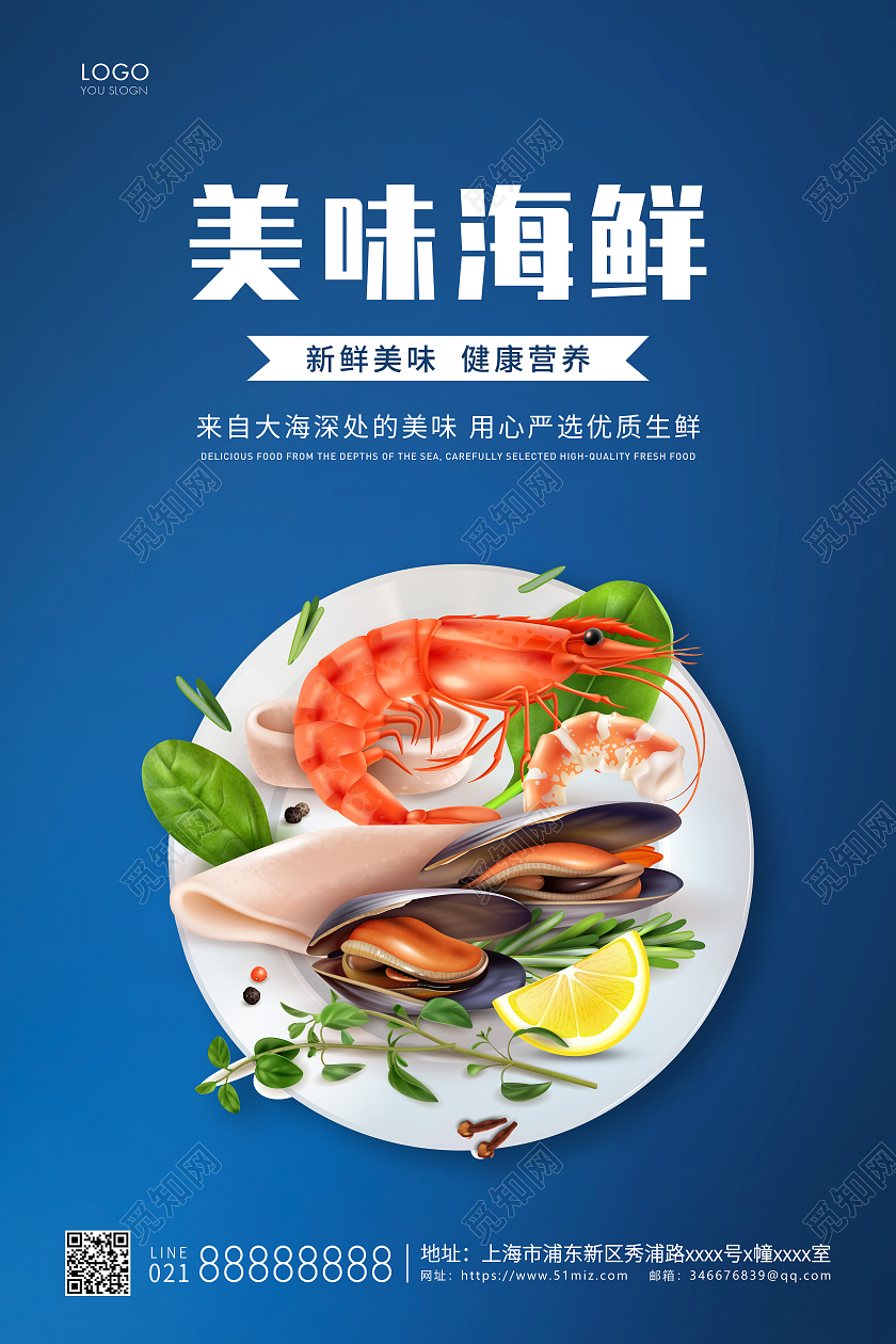 蓝色简约美味海鲜海鲜店宣传海报