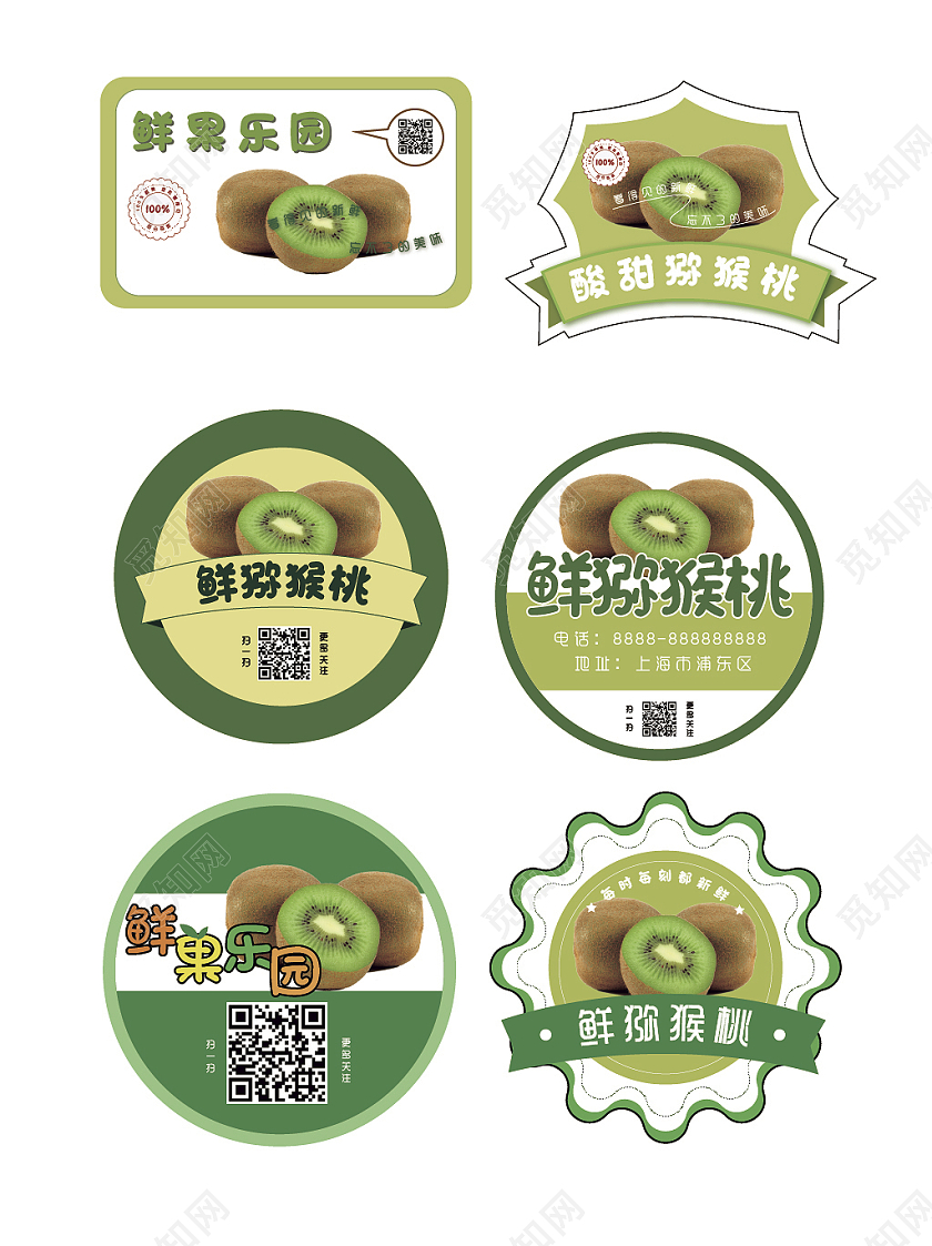 绿色   水果  猕猴桃  标签 包装标签猕猴桃标签
