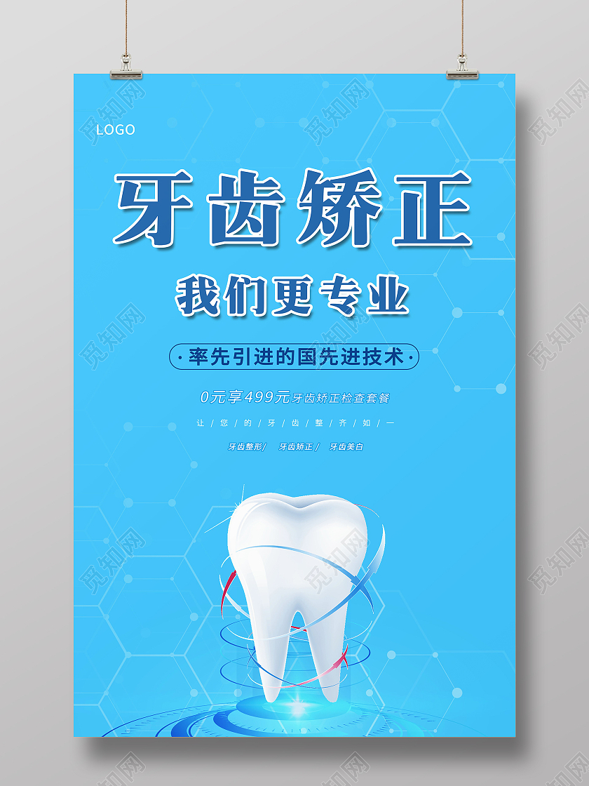 简约关爱牙齿矫正关爱口腔关爱健康海报牙齿正畸摄影图合成海报