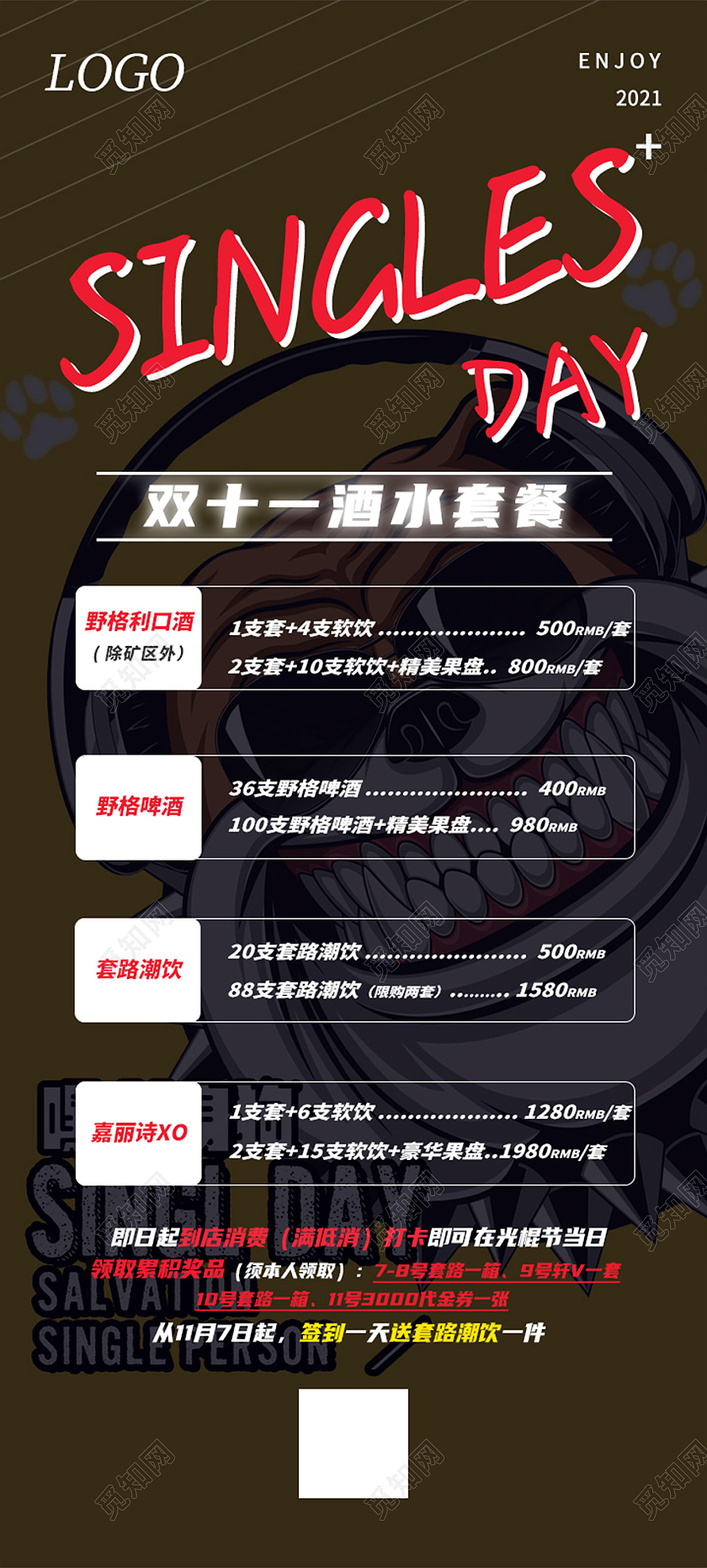 黑色插画风双十一酒吧酒水易拉宝